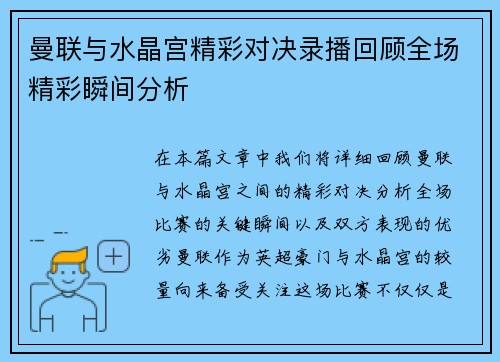 曼联与水晶宫精彩对决录播回顾全场精彩瞬间分析