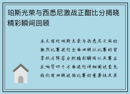 珀斯光荣与西悉尼激战正酣比分揭晓精彩瞬间回顾